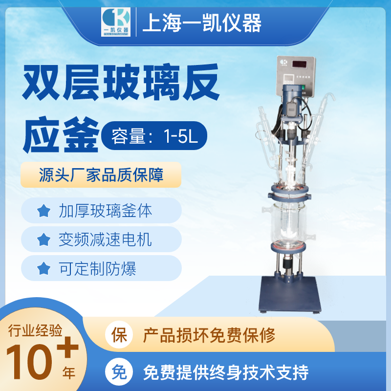 常见玻璃反应釜有哪几种？各有什么作用？