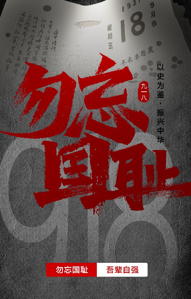 勿忘！勿忘！